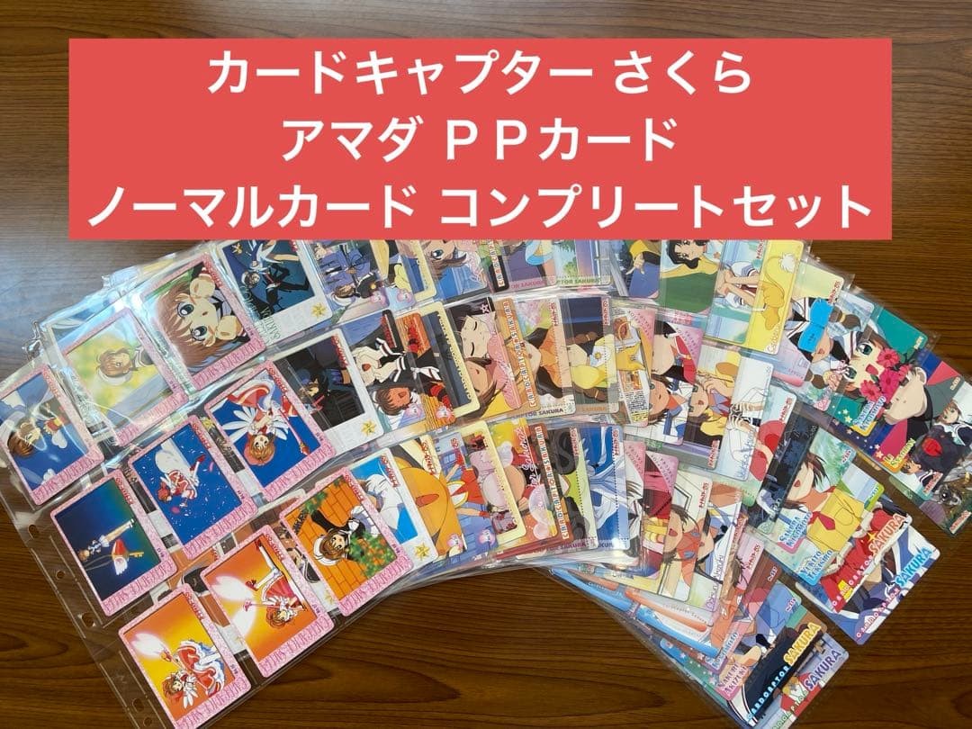 Amada Cardcaptor Sakura PP Card Normal Card Complete Set Trading Cards